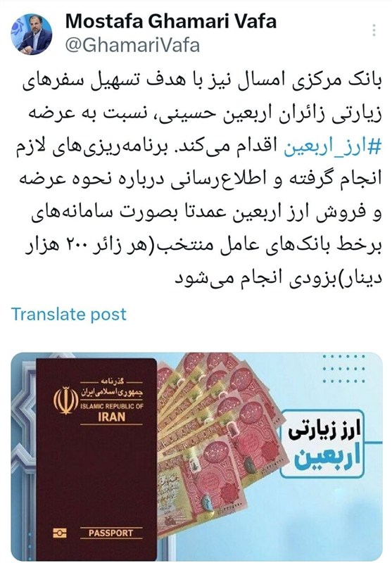 آغاز عرضه 200 هزار دینار ارز اربعین بزودی