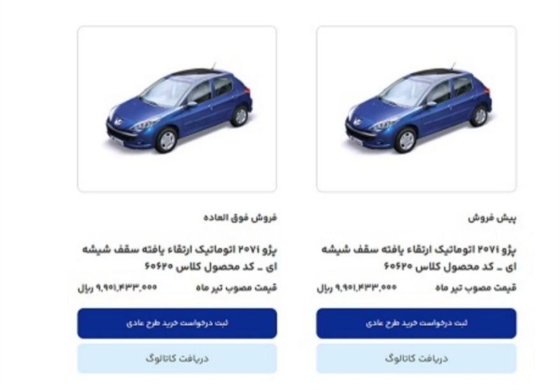 امروز آخرین مهلت ثبت نام محصولات ایران خودرو است