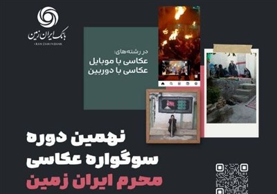 آثار،شركت،ارسال،ايران،سوگواره،حسيني،زمين،موضوع،سوگواري،ارسال ...