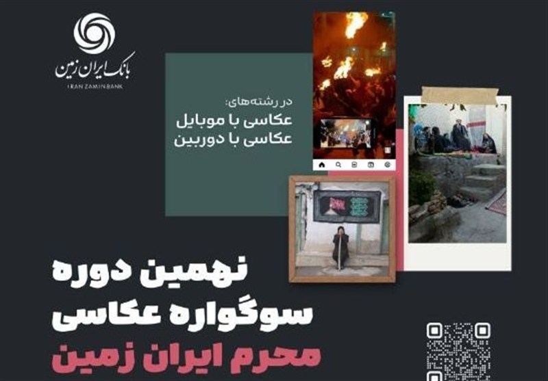 نهمین دوره سوگواره عکاسی محرم ایران زمین برگزار شد