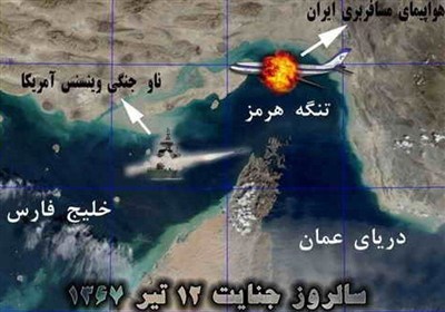 ايران،آمريكا،منطقه،مظلوم،جنايات،37،تيرماه،هزاران،سياه،خليج،م ...