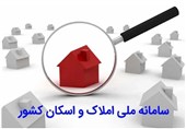 رشد 200 درصدی ثبت اطلاعات در سامانه املاک و اسکان