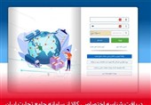آخرین وضعیت استفاده از شناسه کالا در سامانه های مختلف