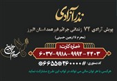 اجرای پویش "نذر آزادی" در البرز؛ همدلی برای آزادی 72 زندانی