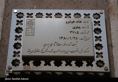 عزاداری ماه محرم در خانه سادات خوشرو کرمان