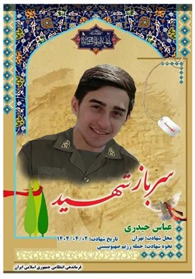 شهيد،همدان،شهداي،پاك،خون،رژيم،استان،برگزار