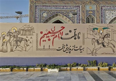ديوارنگاره،امام،حرم،روايت،بيعت،مطهر،كربلا،عاشورا،رضوي،حسين،قيام