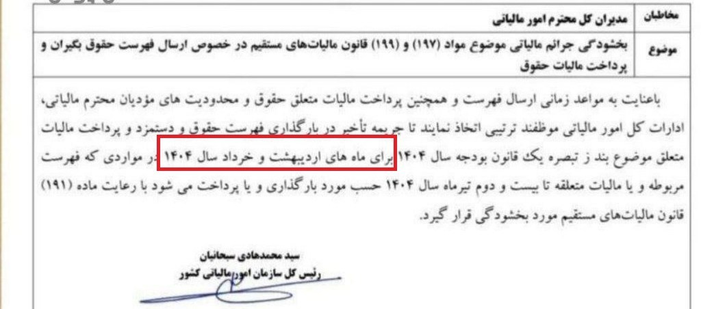 سازمان امور مالیاتی کشور , 
