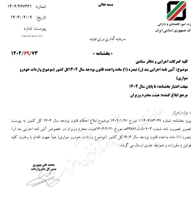 گمرک , 
