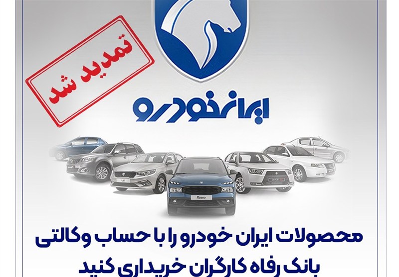 مهلت وکالتی کردن حساب مشتریان بانک رفاه کارگران تمدید شد