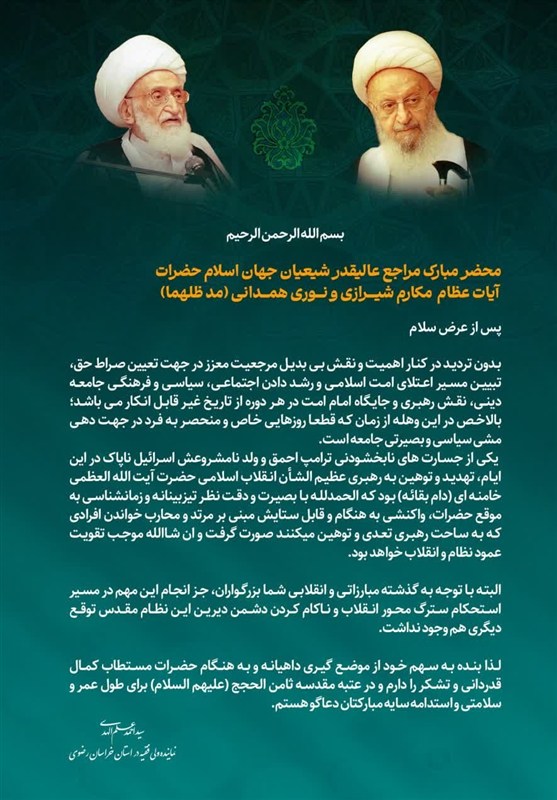تقدیر آیت‌الله علم‌الهدی از مراجع تقلید برای حمایت از رهبر انقلاب