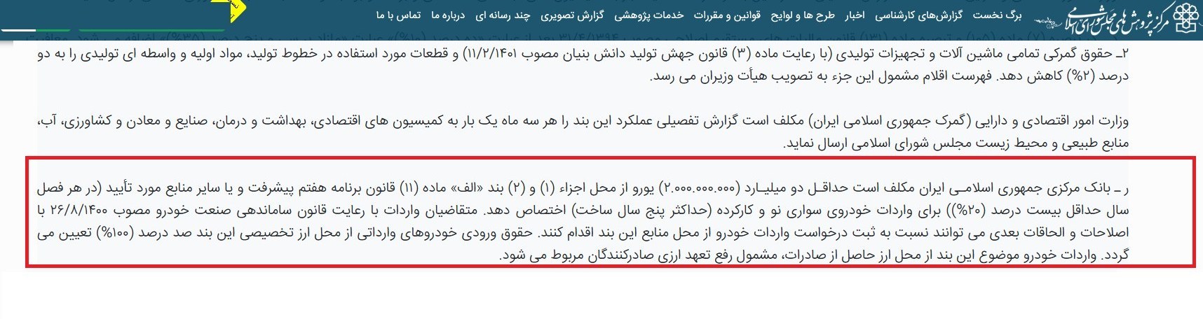 حقوق ورودی واردات خودرو مغایر با قانون بودجه سال 1404 است + سند 3