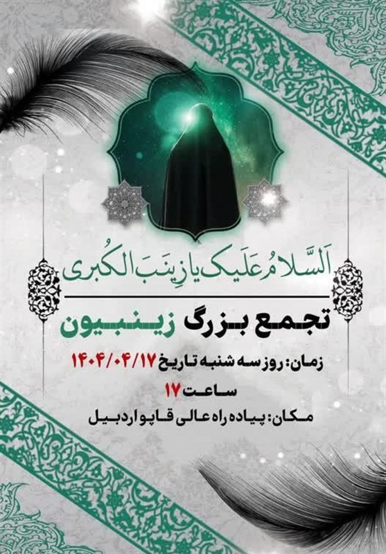 لشکر زنان عاشورایی اردبیل به میدان می‌آیند