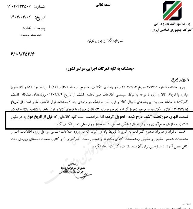 گمرک , 