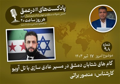 دمشق،سوريه،اسرائيل،دولت،رژيم،انتقالي،تحولات،حكومت،آمريكا،اسد ...