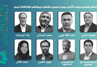 جشنواره،تهران،سياستگذاري،كوتاه