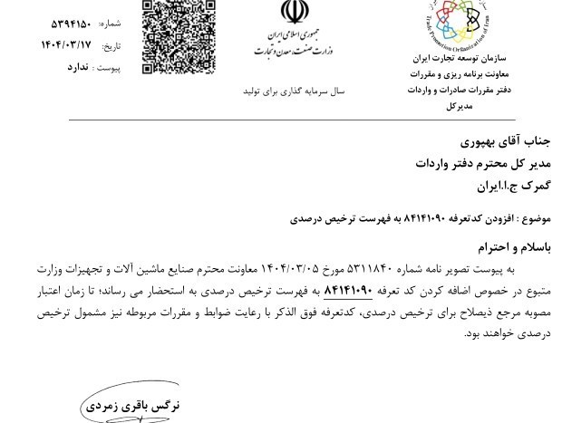گمرک , 
