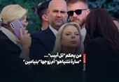 من یحکم &quot;تل أبیب&quot;... &quot;سارة نتنیاهو&quot; أم زوجها &quot;بنیامین&quot;