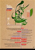 پوستر دومین جشنوارهٔ "خەڵات ئەدەب کوردی ئیلام" رو نمایی شد