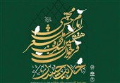 25 تیرماه، آخرین مهلت ارسال اشعار به کنگره ملی «حدیث حسن»