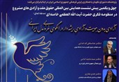 پیشنشست همایش بینالمللی «حقوق ملت و آزادیهای مشروع» برگزار میشود