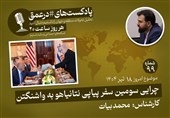 پادکست | چرایی سومین سفر پیاپی نتانیاهو به واشنگتن