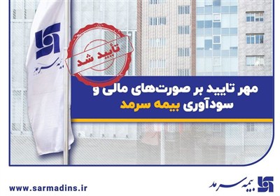 سرمد،بيمه،سود،مالي،شركت،1403،ريالي