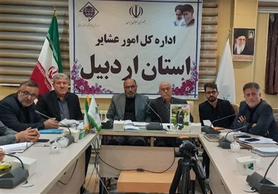عشاير،عشايري،امور،اردبيل،تأمين،جامعه،تهديدها