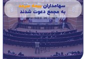 سهامداران بیمه سرمد به مجمع دعوت شدند