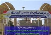 جهش تولید 3 ماهه 1404 صنایع پتروشیمی کرمانشاه