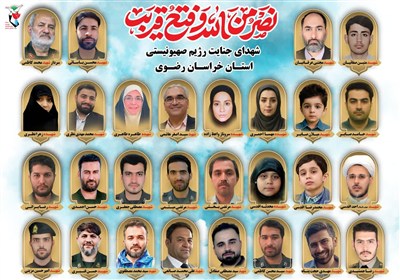 رضوي،بنياد،شهدا،خراسان،شهادت،شهيد،رساني،مراسم،پرونده
