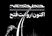 پانصد و دومین شماره خط حزبالله منتشر شد