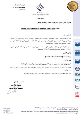 پتروشيمي،شركت،تسنيم