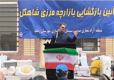 سيستان،بازارچه،مرزي،منطقه،آزاد،اقتصادي،بازگشايي،تجاري،توسعه، ...