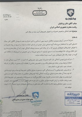تعويض،خودروهاي،شرايط،ارائه،كاهش،درصد،حملات،تسهيلات