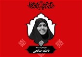 شهیده استاد فاطمه صالحی؛ از کلاس درس تا سنگر مقاومت