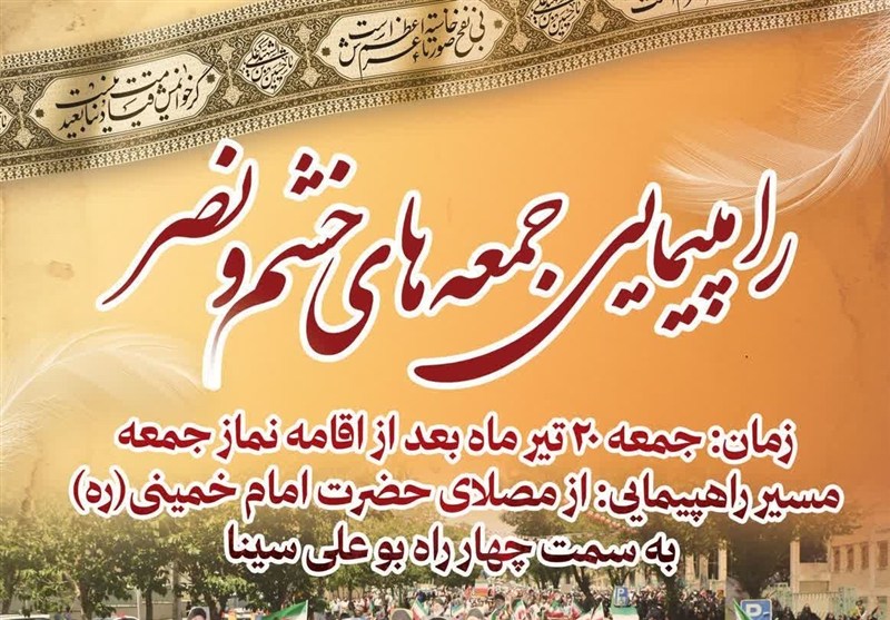 برگزاری راهپیمایی «جمعه‌های خشم و نصر» در شهرکرد