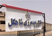 تجارت در منطقه آزاد سیستان با ورود نخستین محموله از بازارچه «شاهگل» آغاز شد