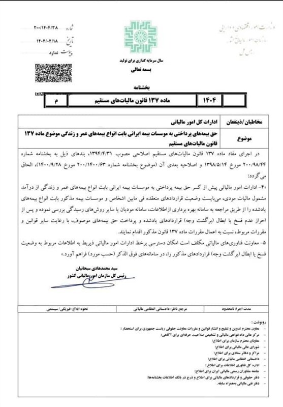 معافیت مالیاتی بیمه عمر مشروط شد 2