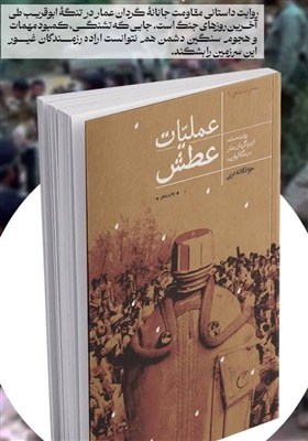 گردان،عمليات،دوكوهه،تنگه،توي،كتاب،گروهان،عطش،يزدي،27،عراقي،س ...