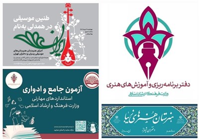فرهنگ،هنري،هنر،وزارت،دفتر،آموزش،اسلامي،ارشاد،پرسش،صادر،آموزش ...