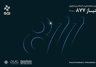 خودرو،پرشيا،تعميرگاه،تعمير،مشتريان،پشتيباني،امتياز،مركزي،زمان