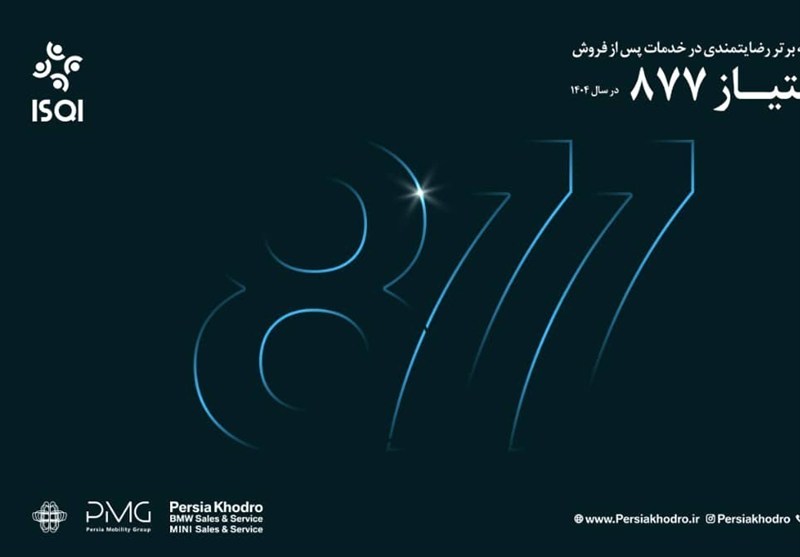 رکوردشکنی چشمگیر تعمیرگاه مرکزی پرشیا خودرو با امتیاز 877