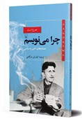 آشنایی با تفکرات عمیق نابغه قرن بیستمی دنیای ادبیات در «چرا مینویسم؟»