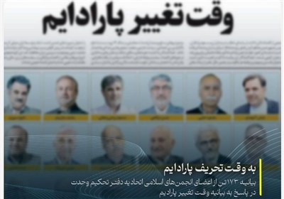 پارادايم،ايران،اقتصاد،جهان،دوازده،تعامل،روزه،مقاومت،ملت،جنگ، ...
