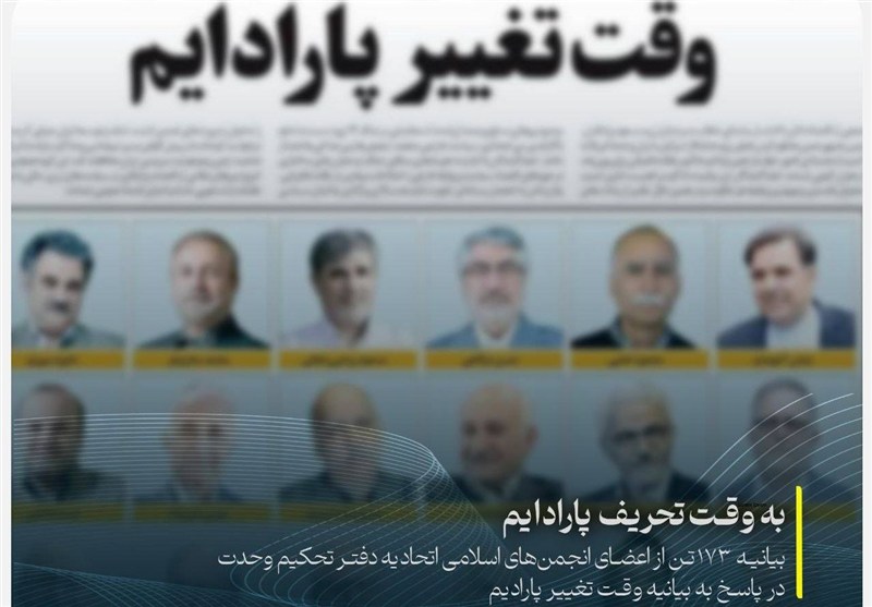 تحکیم وحدت: ملت ایران نخبگان مرعوب غرب زده را هرگز نخواهد بخشید