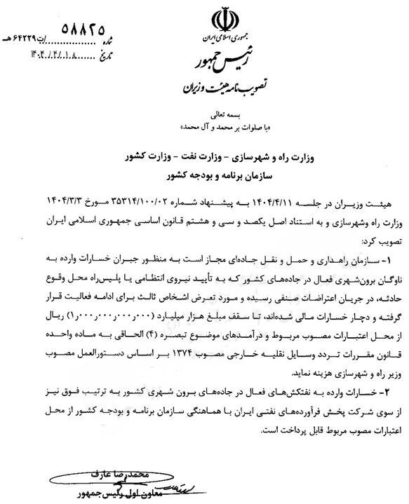 جبران خسارت کامیونداران تا سقف 100 میلیاردتومان 2