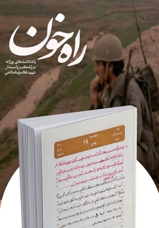 «راه خون» روایتهایی دستاول از «ابوذر جنگ» و سردار ابوقریب
