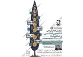 تازهترین تحولات محور مقاومت در قم بررسی میشود