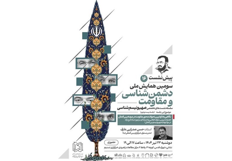 تازهترین تحولات محور مقاومت در قم بررسی میشود